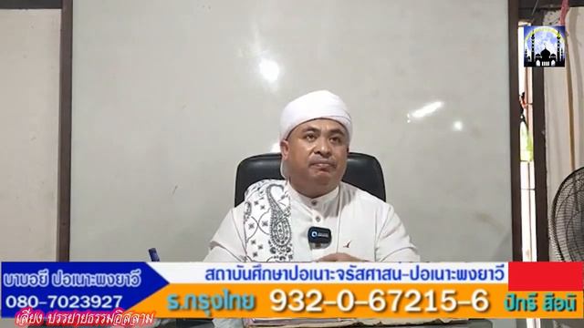 [สอนกีตาบ] บาบอฟิกรี ปอเนาะพงยาวี 14-08-65 (บ่าย) смотреть онлайн