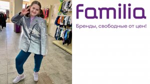 ЗА ПОКУПКАМИ! Магазин Фамилия май