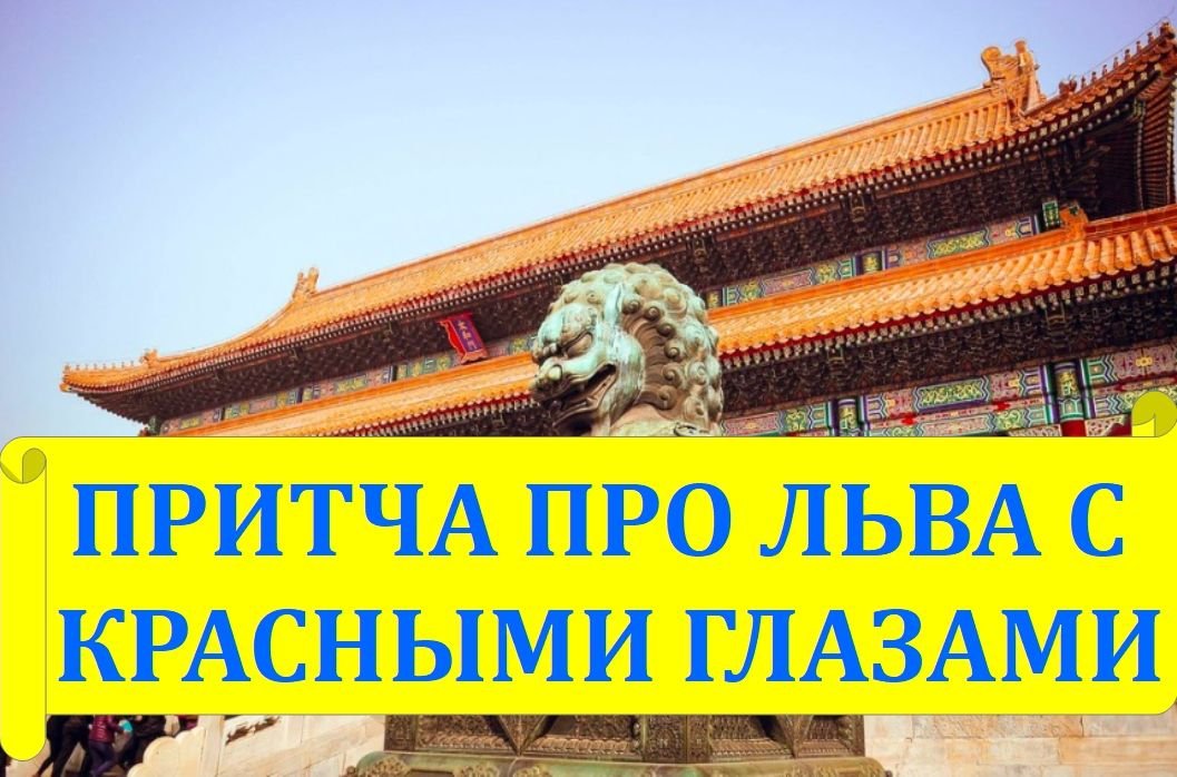 Лев с красными глазами. 7 подкаст из цикла Истории древности смотреть онлайн