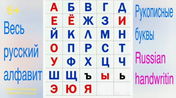 Весь Русский алфавит сразу. Пишем красиво. Russian handwriting