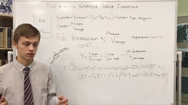 Влажность воздуха. Закон Дальтона. Приборы для измерения влажности смотреть онлайн