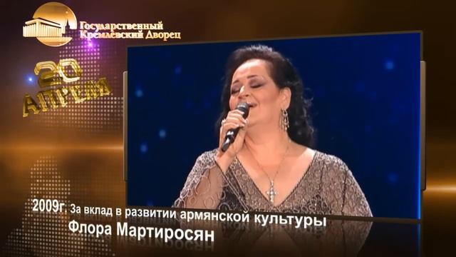 Флора Мартиросян - Почетная статуэтка [ТАШИР 2009] смотреть онлайн