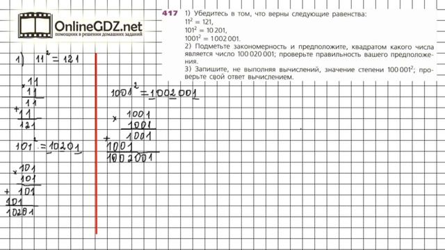 Задание №417 - ГДЗ по математике 5 класс (Дорофеев Г.В., Шарыгин И.Ф.)