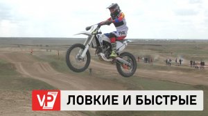 В ВОЛГОГРАДСКОЙ  ОБЛАСТИ ЗАВЕРШИЛСЯ ЧЕМПИОНАТ ЮФО ПО МОТОКРОССУ