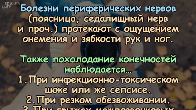 ПОЧЕМУ МЕРЗНУТ РУКИ И НОГИ? Причины и лечение смотреть онлайн