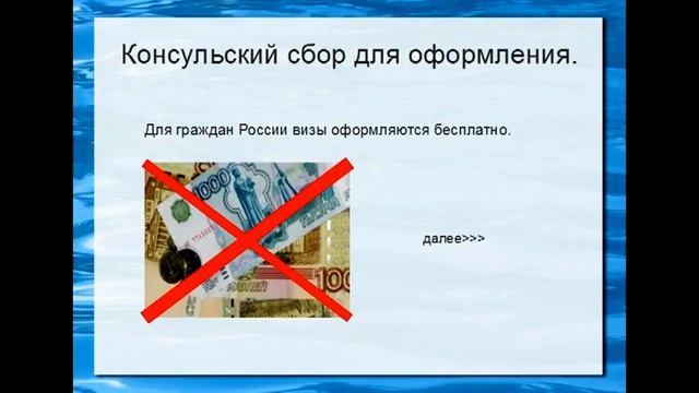 Консульский сбор для оформления визы смотреть онлайн