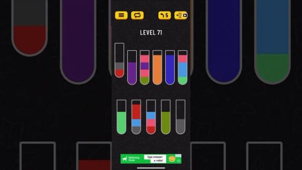 Прохождение Water Sort Puzzle level 71 👍🏻👍🏻👍🏻