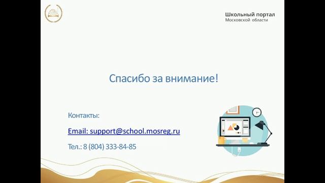Вебинар по реализации плана по переходу на безбумажный вариант ведения журнала от 25.10.2016 смотреть онлайн
