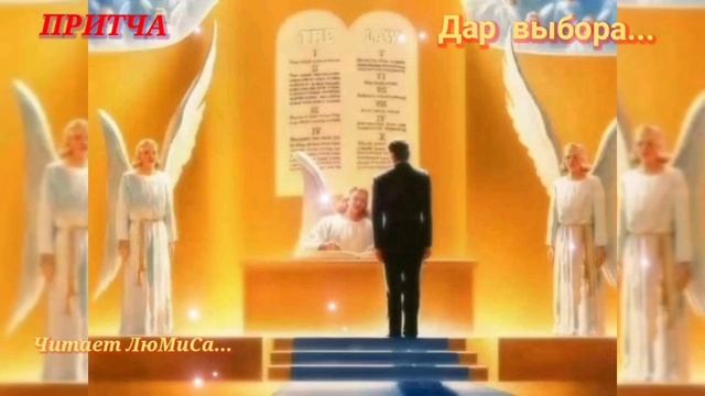 Притча Дар Выбора.mp4