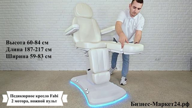 Педикюрное кресло Fabi, 2 мотора, ножной пульт смотреть онлайн