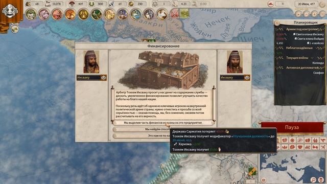 Imperator Rome | Учимся играть...