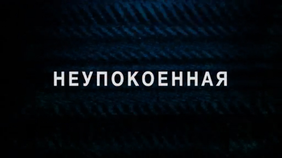 Неупокоенная (2014) Трейлер смотреть онлайн