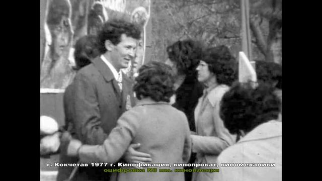 Оцифровка киноплёнок 8 мм. 16 мм. Кокчетав. 1 мая 1977 г. смотреть онлайн