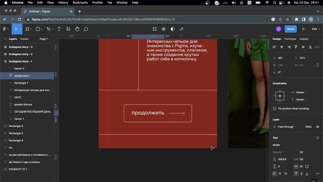 Создаем сторис в Figma смотреть онлайн