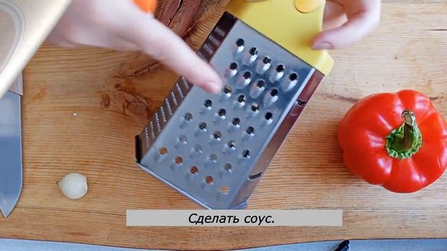 Рис помидорами или Джамбалайя без курицы и Соус из болгарского перца. смотреть онлайн