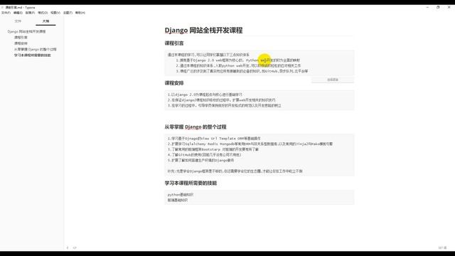 1 Django框架 课程引言 смотреть онлайн