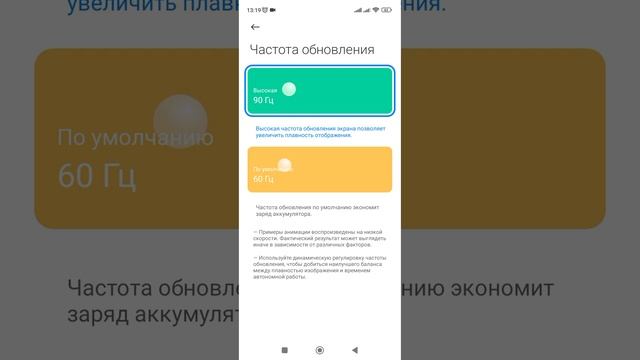 Как улучшить изображение на экране смартфона. Частота обновления экрана. (Xiaomi, Redmi). смотреть онлайн