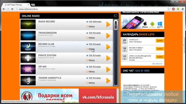 Скачиваем музыку с Radiorecord.ru