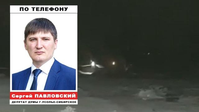 Зимний потоп в Усолье-Сибирском смотреть онлайн