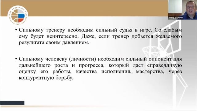Дмитриев Ф.Б. - Психологическая подготовка. Практические советы тренерам. (2ая часть) смотреть онлайн