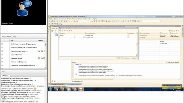 Вебинар «Система компоновки данных в 1С. Наборы данных в 1С СКД» смотреть онлайн