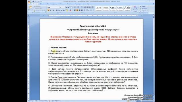 Урок № 5. Практическая работа № 2 "Алфавитный подход к измерению информации" смотреть онлайн