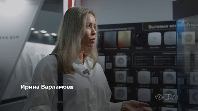 ERA Group на выставке AIRVent 2023 смотреть онлайн