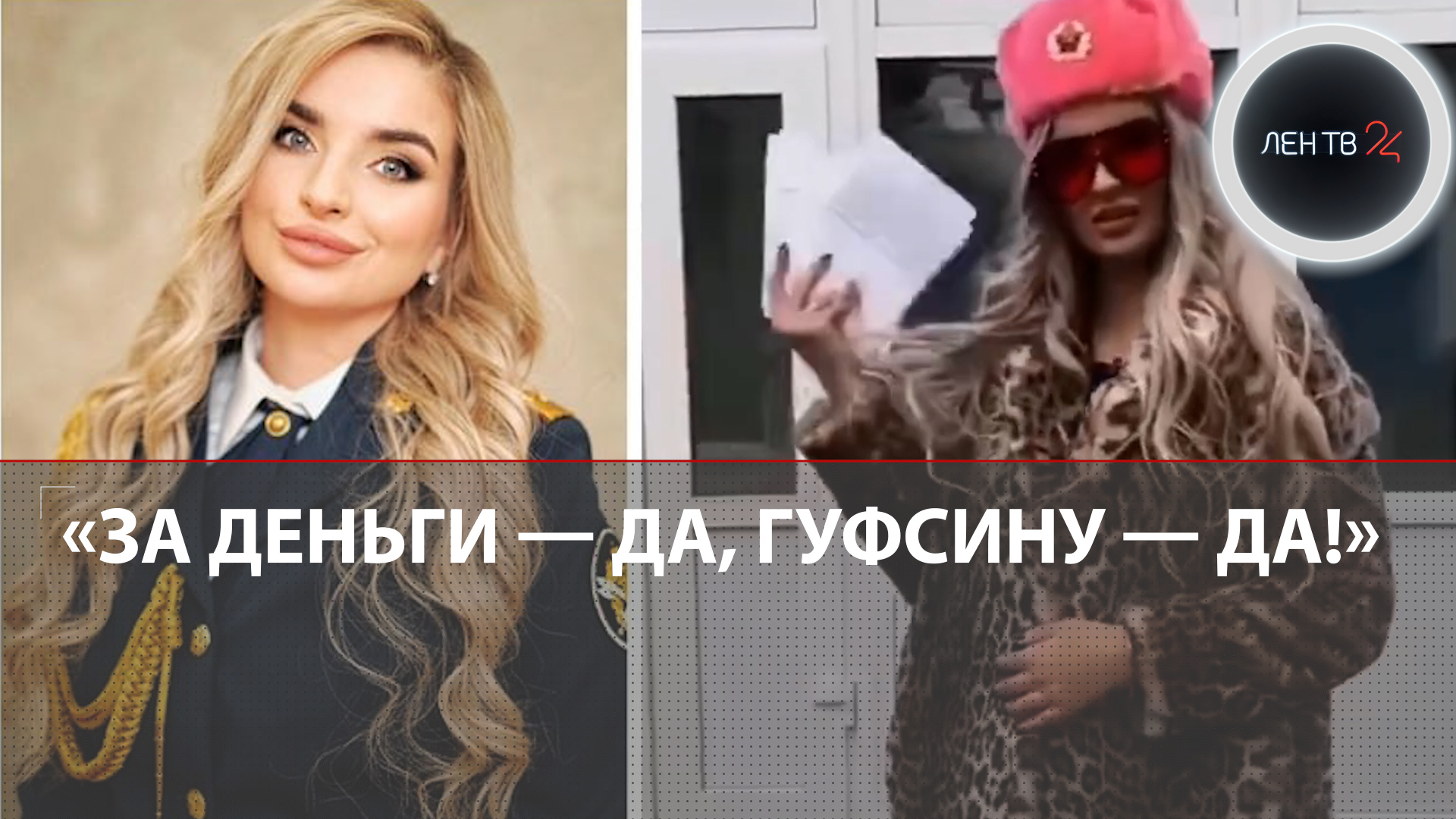 Сотрудница ФСИН спела о плюсах работы в колонии под трек Инстасамки | Мисс УИС-2023