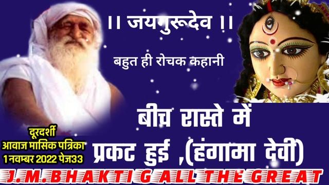 Durdarshi awaaz mansik.Patrika बीच रास्ते में प्रकट हुई हंगामा देवी смотреть онлайн