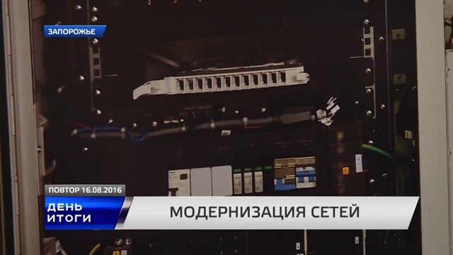 Укртелеком ДЕНЬ ИТОГИ 16 08 2016 смотреть онлайн