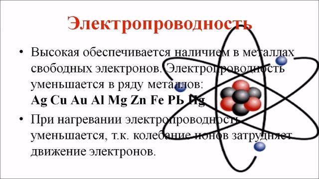 Физические свойства металлов. Химия 9 класс смотреть онлайн