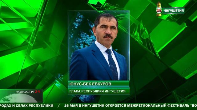 Юнус - Бек Евкуров выразил сочувствие народам Чеченской республики. смотреть онлайн