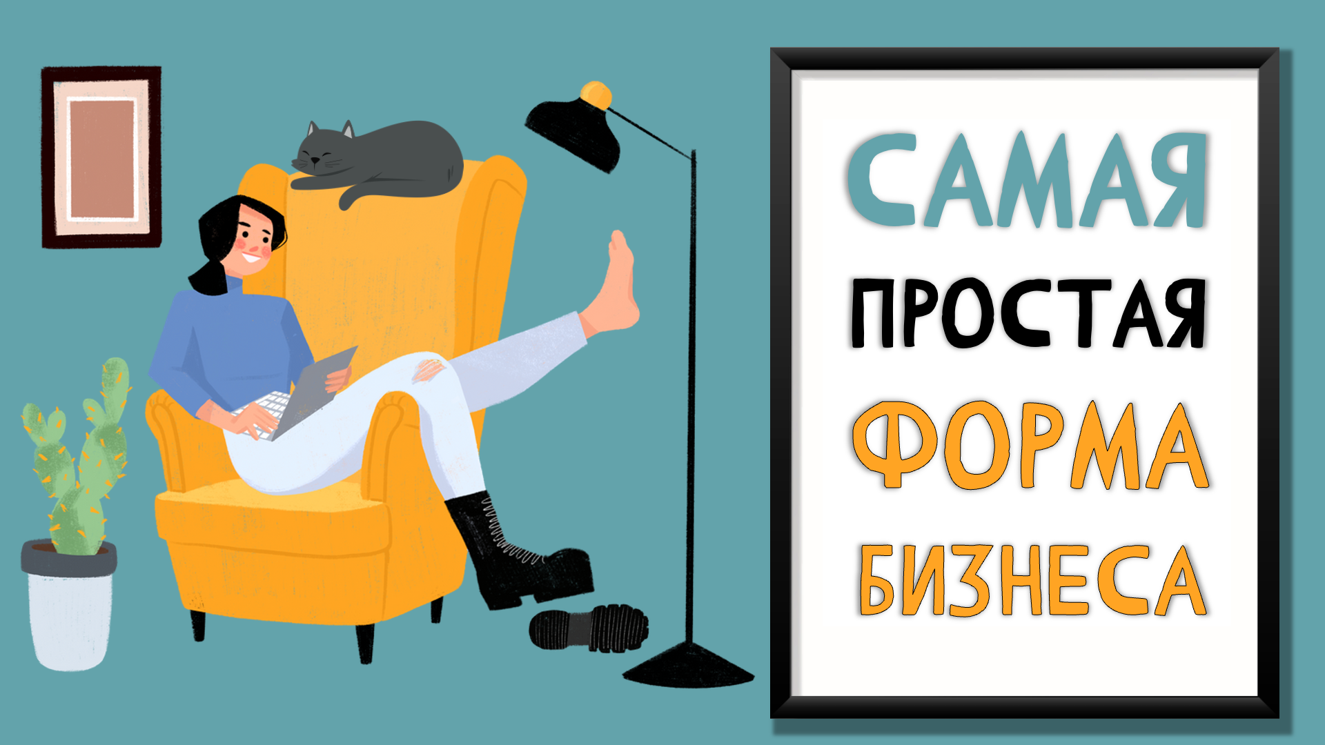 Простая экономика