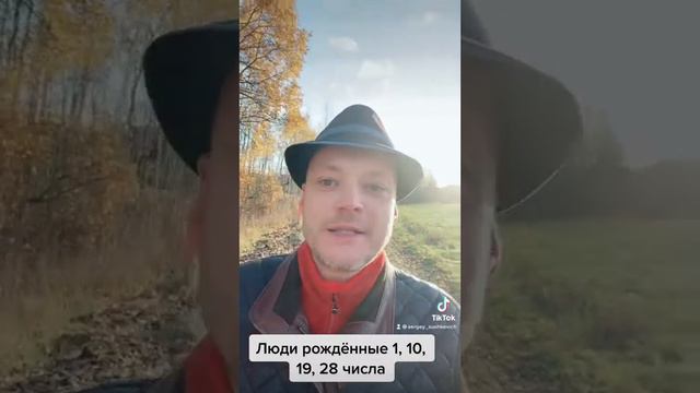 Добрый день ☀️ сегодня день людей рождённых 1,10,19,28 числа каждого месяца смотреть онлайн