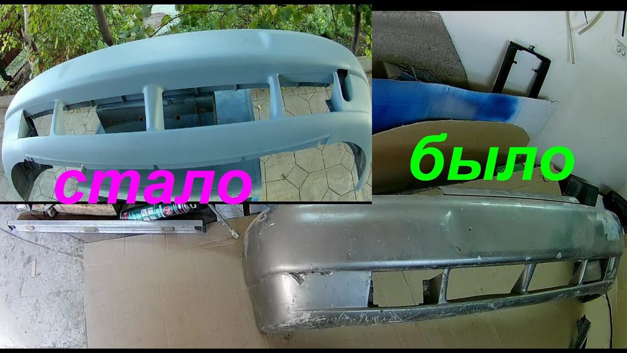 Десятка за 17 тыр. Передний бампер. Часть раз. Я думал, я его никогда не закончу. смотреть онлайн