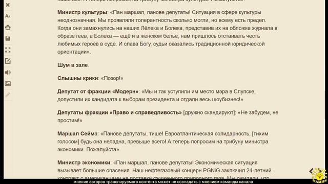Гамбит Вепря. «НА КОЛ!», или Почему Польша срочно меняет свою ориентацию (18+) смотреть онлайн