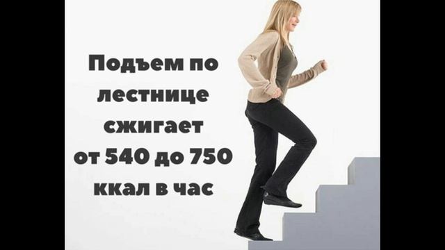 Ходьба по лестнице для похудения смотреть онлайн
