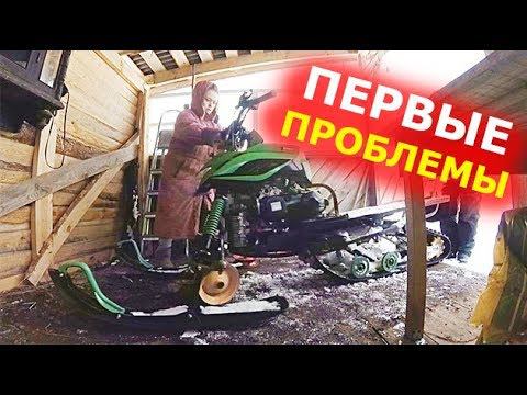 Купили проблему.. Китайский СНЕГОХОД сломался! АВТО СУПРУГИ тоже требует внимания. смотреть онлайн