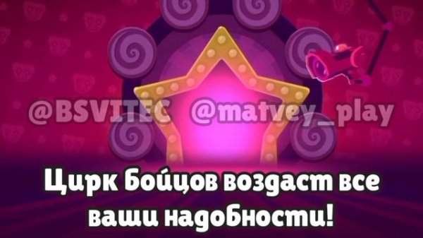 Перевод на русский:Странный Цирк|БС @BSVITEC @matvey_play