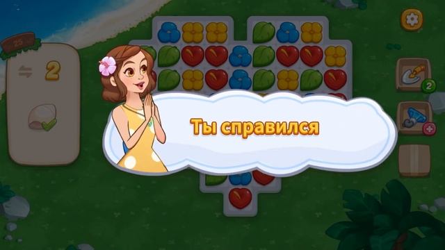 Ohana Island прохождение #3 Открытие Спальни и подарок для Ханны (уровни 21-30) смотреть онлайн