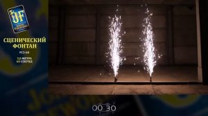 Сценический фонтан JF FC3-60 (3 м. 60 сек. серебро)