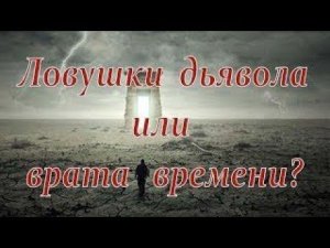 Технологии Богов.Путешествия во времени / Виктор Максименков
