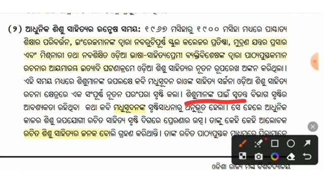 ଶିଶୁ ସାହିତ୍ୟର ଜନକ ଓ ପ୍ରାଣ ପ୍ରତିଷ୍ଠାତା? DSE 2 5TH SEMESTER EXAM ODIA HONOURS #002 By Bibhuti Oram смотреть онлайн