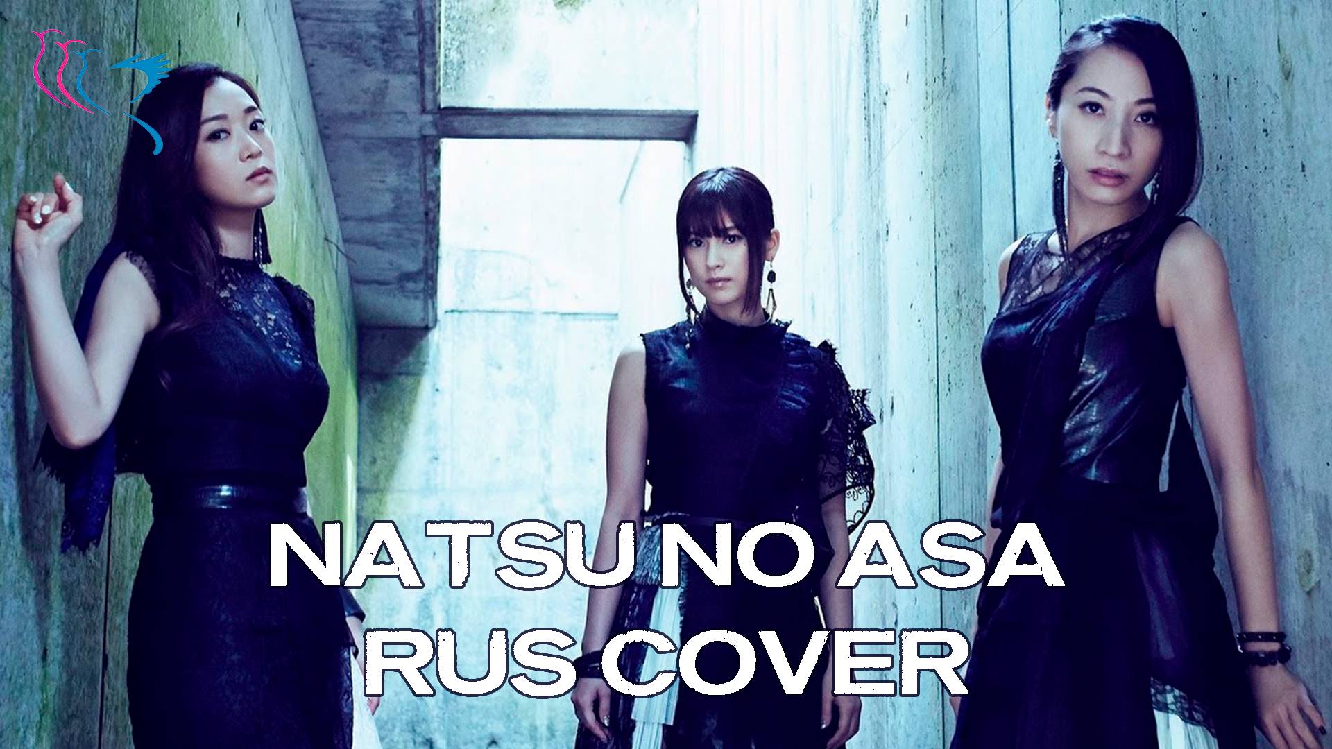 【RUS COVER】Kalafina - Natsu no Asa (Летнее Утро) смотреть онлайн