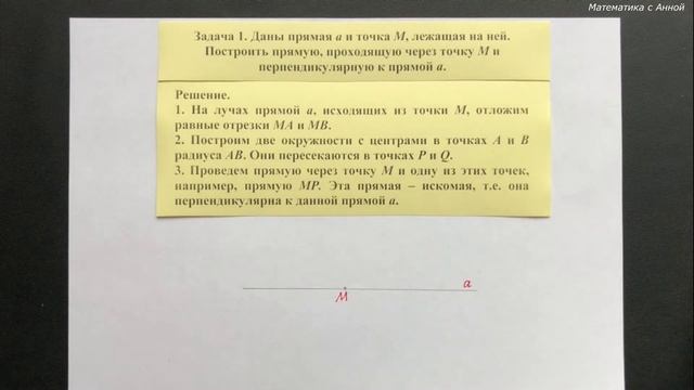 7 класс. Геометрия. Урок 9. Задачи на построение: теория смотреть онлайн