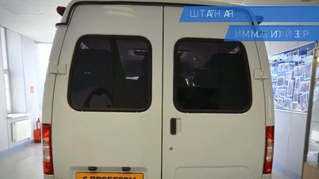 ГАЗ ГАЗель (3221) с пробегом 2015 | У Сервис+ смотреть онлайн