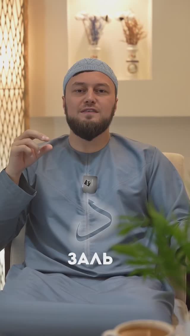 Произношение буквы ДЗаль - ذ - #ПроДинМедиа #ProDinMedia
| ПроДинМедиа | ProDinMedia #махрадж смотреть онлайн