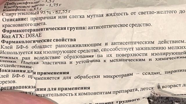 КЛЕЙ ДЛЯ РАН ЛУЧШЕ ЛЕЙКОПЛАСТЫРЯ смотреть онлайн