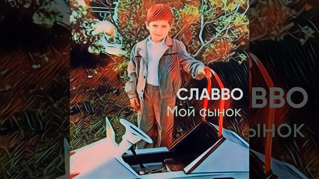 Мой сынок смотреть онлайн