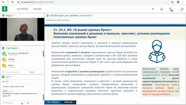 Регистрируем эмиссии по-новому - изменения законодательства, регулирующего проведение эмиссии акций смотреть онлайн